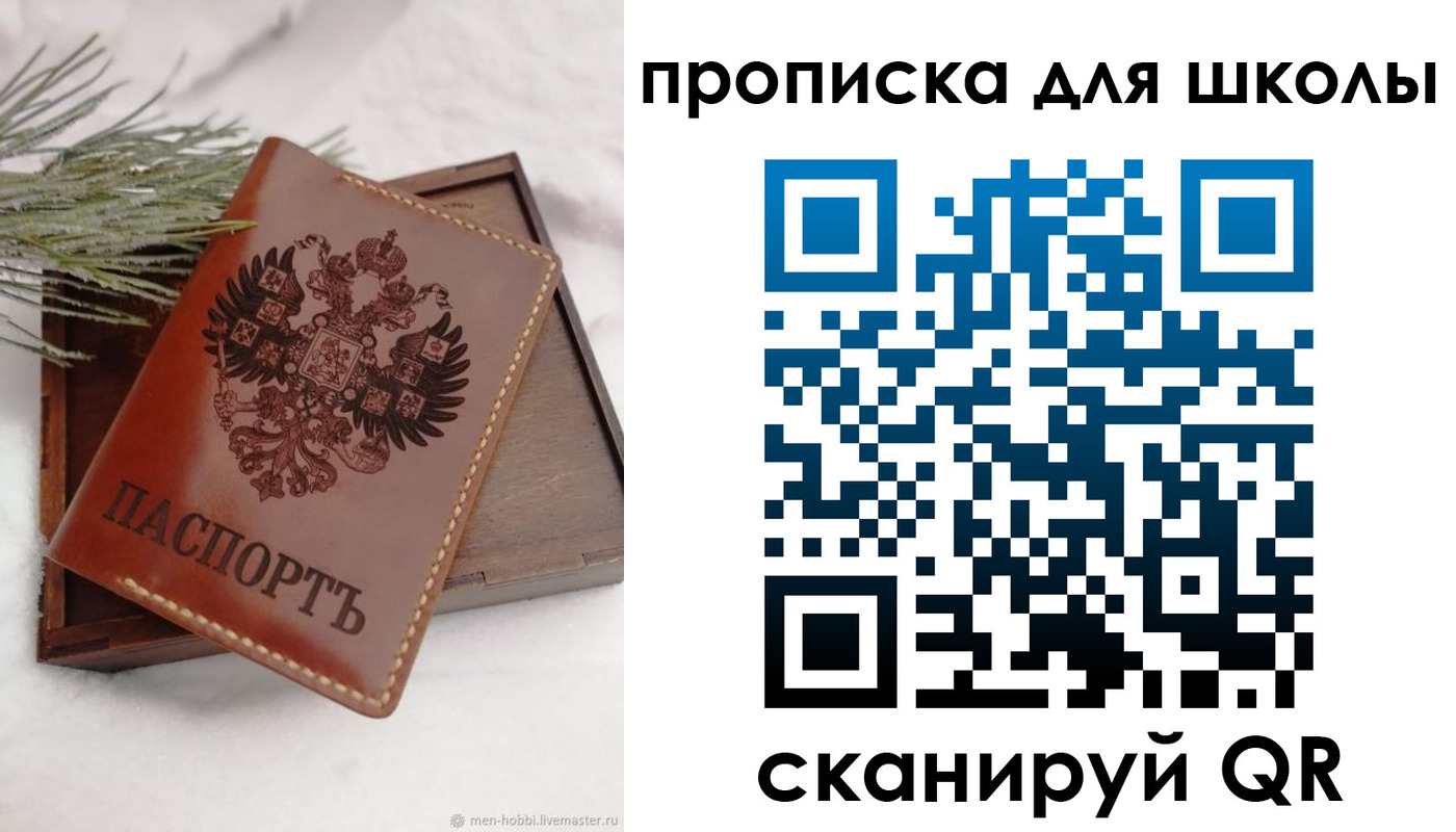 временная регистрация надежно в Советском