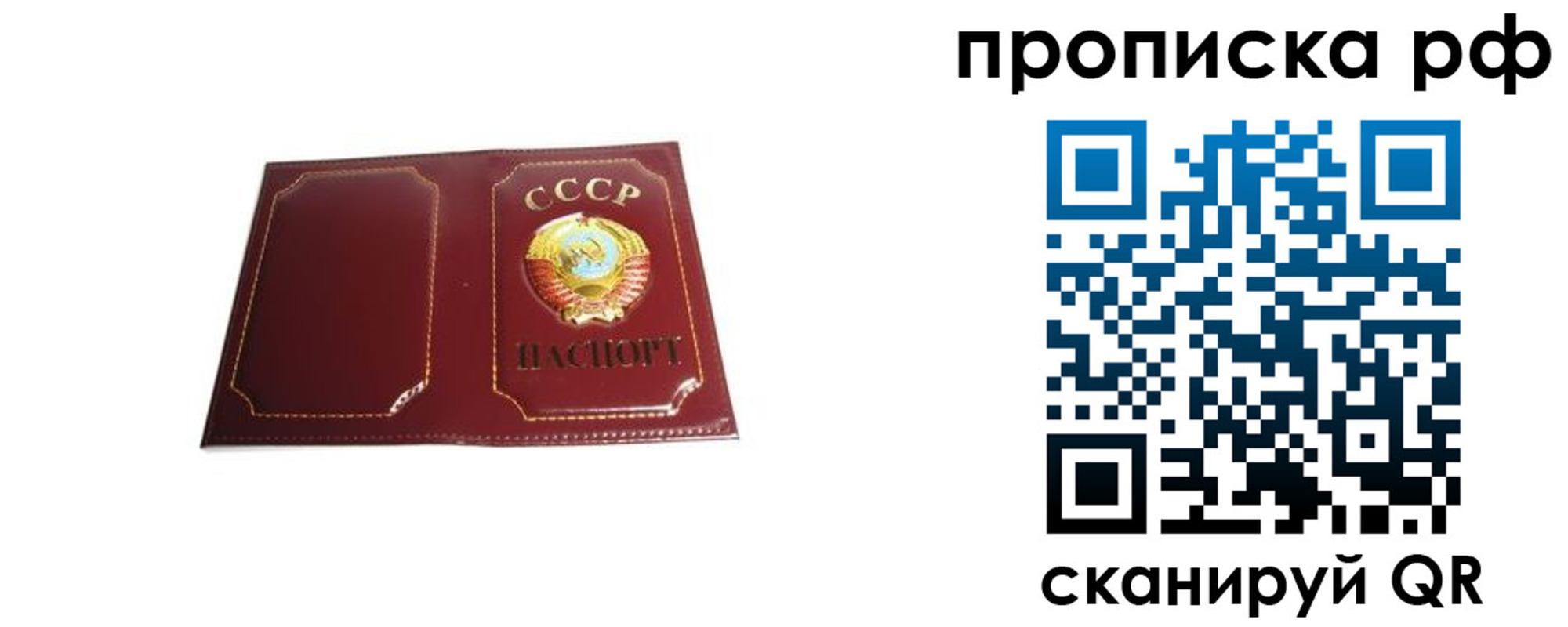 временная регистрация собственник в Советском